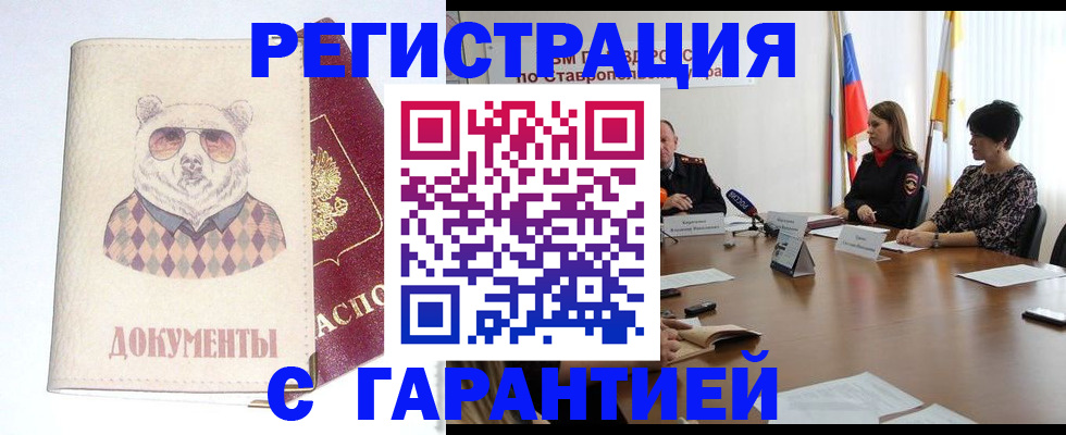 прописка в Владикавказе