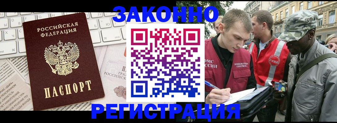 прописка законно в Владикавказе
